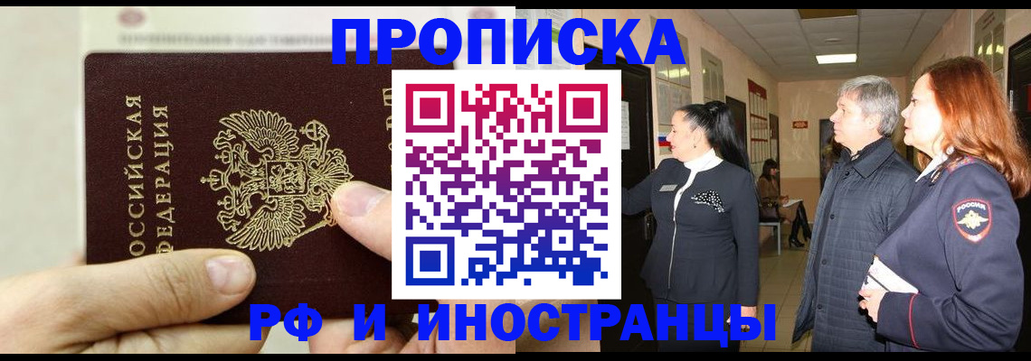 временная прописка в Агиделе